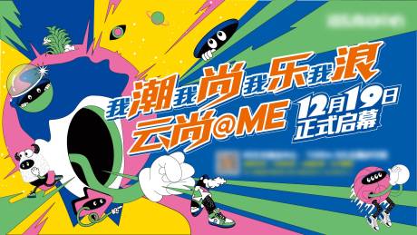 源文件下载【享设计】搜索编号：30130020241621404【商业活动背景板】