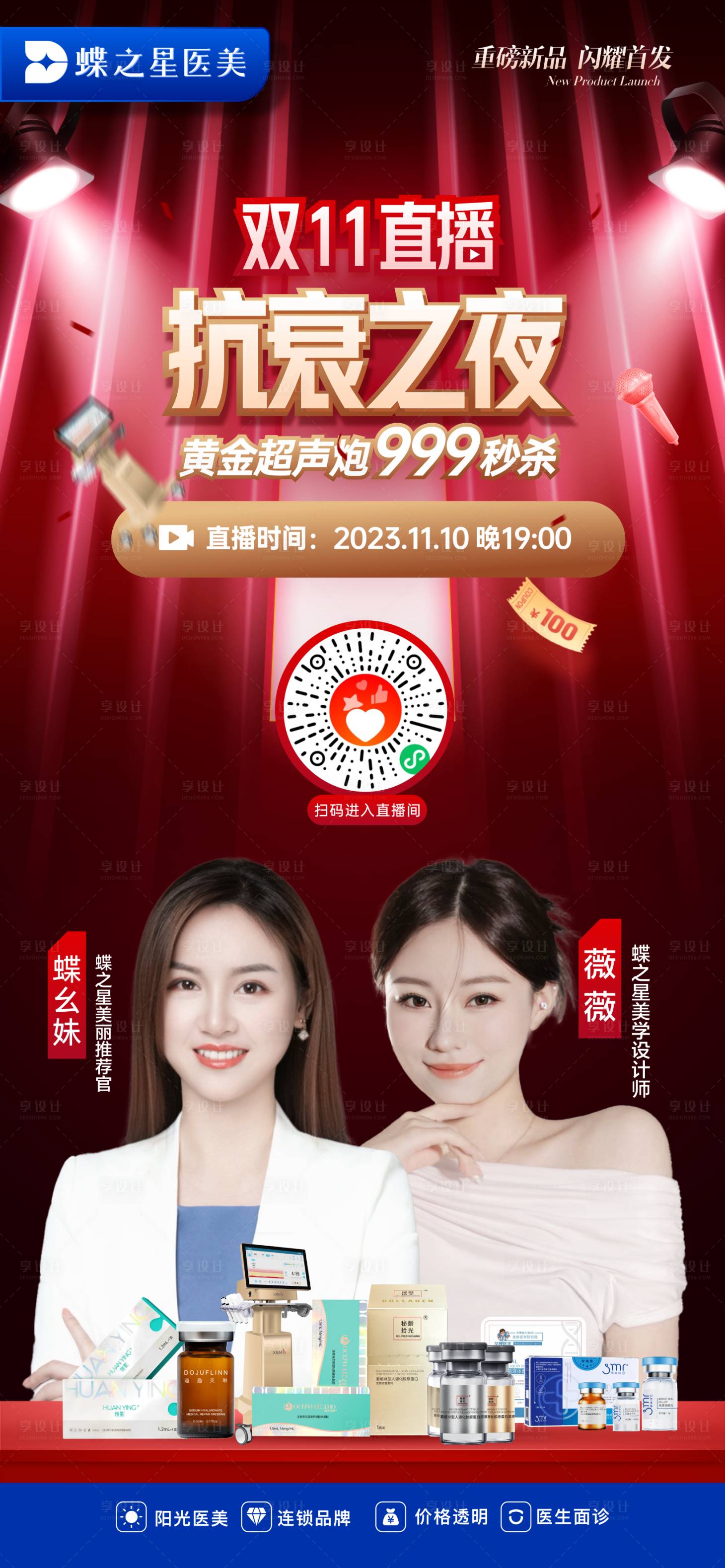 源文件下载【享设计】搜索编号：25210020644729694【双11直播主画面海报】
