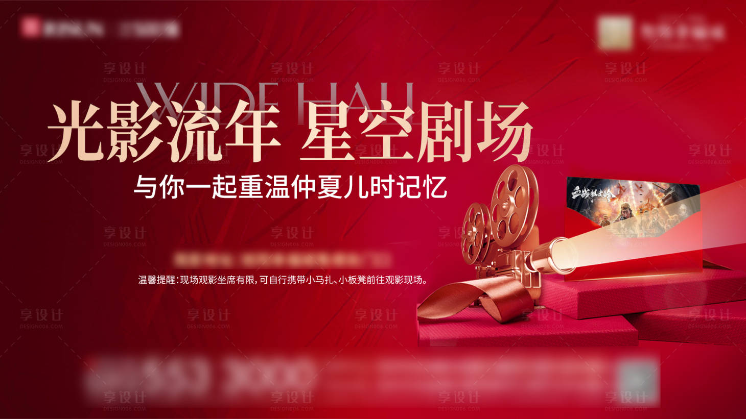 源文件下载【观影活动背景板】编号：66190020435496338