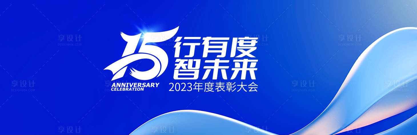 源文件下载【企业年会展板】编号：66410020539947166