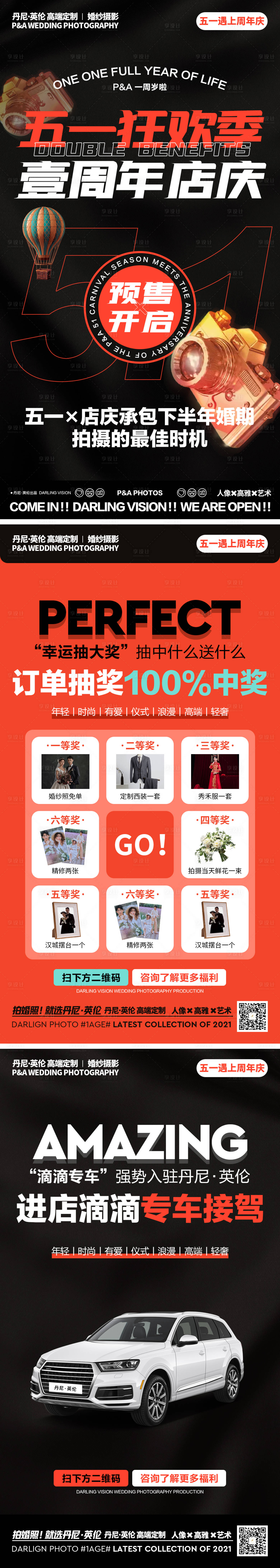 源文件下载【享设计】搜索编号：59350020165798653【店庆海报】