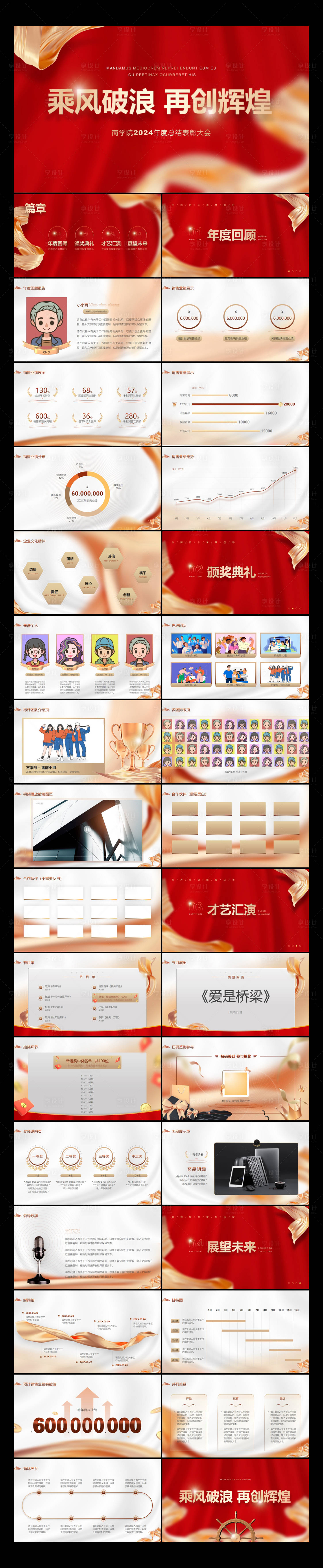 源文件下载【享设计】搜索编号：20780020607081256【年会动态表彰红金PPT】