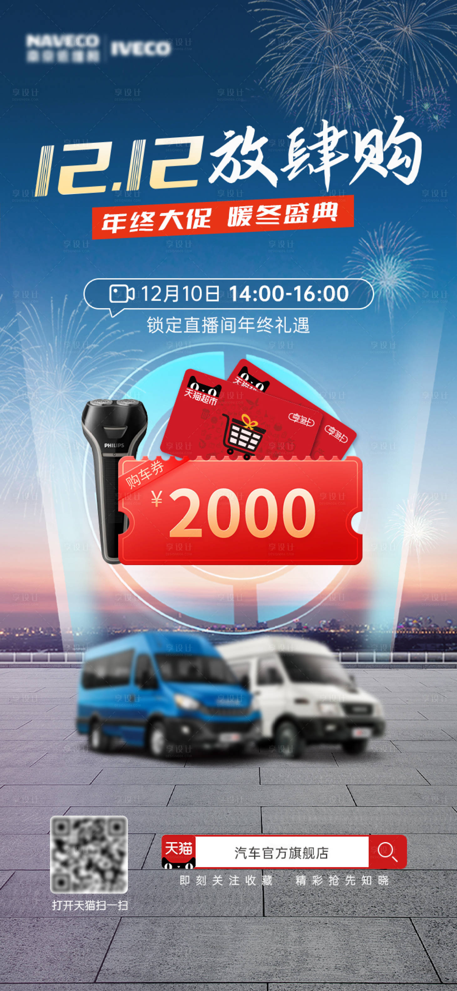 源文件下載【享設(shè)計(jì)】搜索編號(hào)：75720020474056351【汽車(chē)直播預(yù)熱海報(bào)】