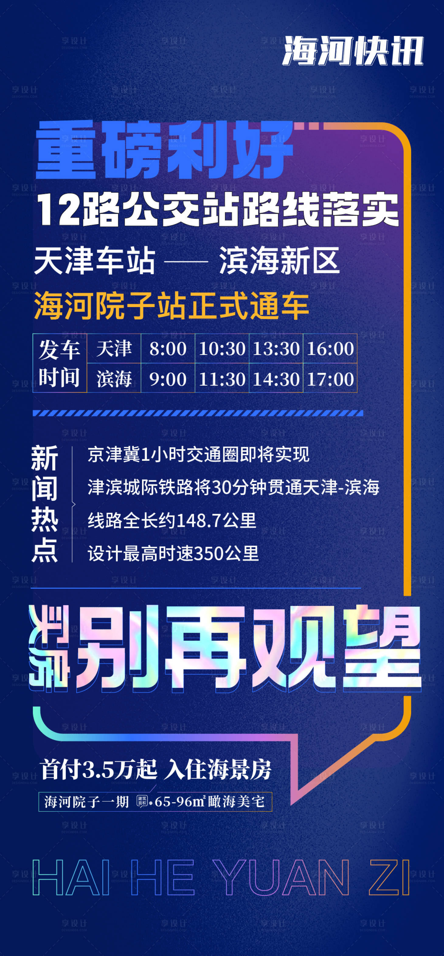 源文件下载【利好海报】编号：82290020463212042