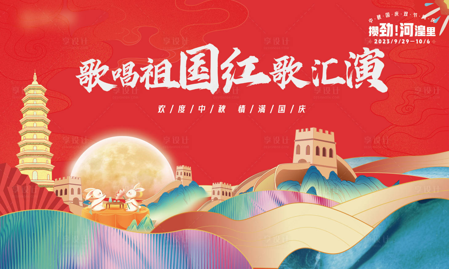 源文件下载【国庆红歌会】编号：77540020568286911