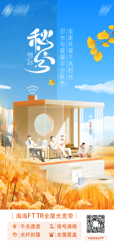 源文件下载【秋分海报】编号：45560020655055566