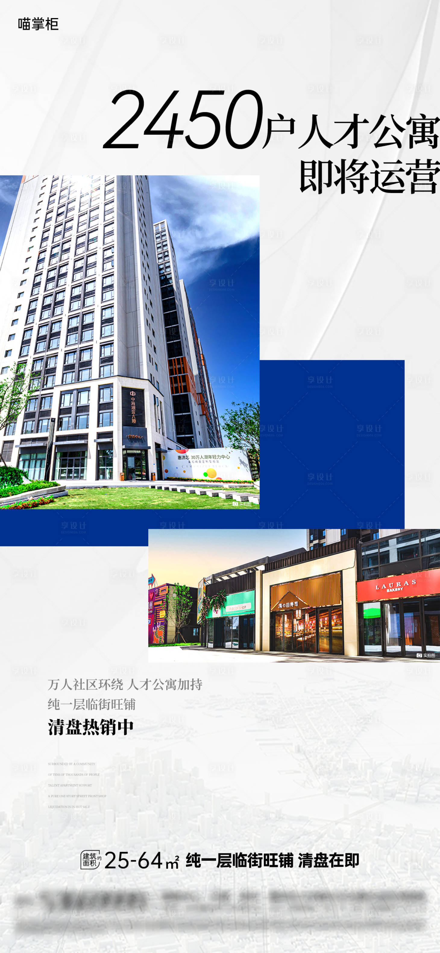 源文件下载【享设计】搜索编号：71890020685867876【商业地产公寓热销海报】