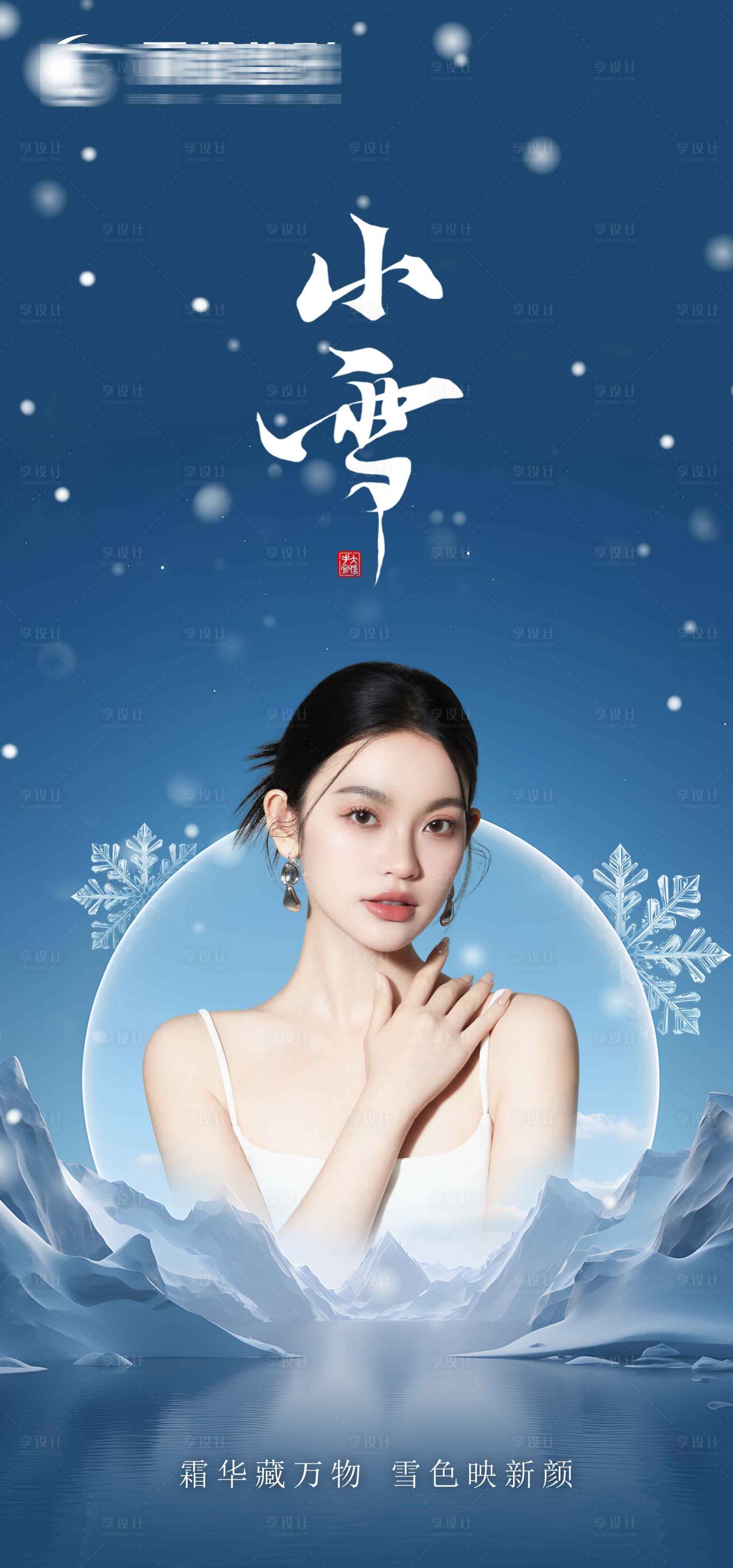 源文件下载【早安问候二十四节气大雪小雪医美美业】编号：14590020319573565
