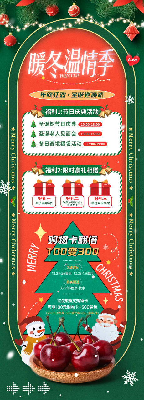 源文件下载【圣诞节促销活动海报】编号：32840020687363203
