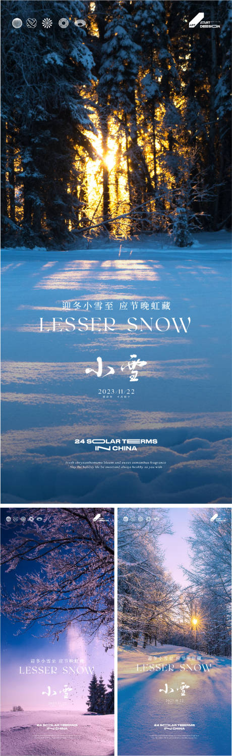 源文件下载【二十四节气小雪海报】编号：20231110192217330