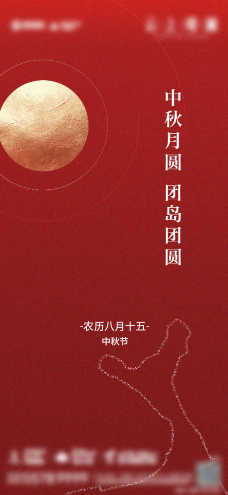 源文件下載【享設計】搜索編號：89420020181604099【中秋刷屏海報】