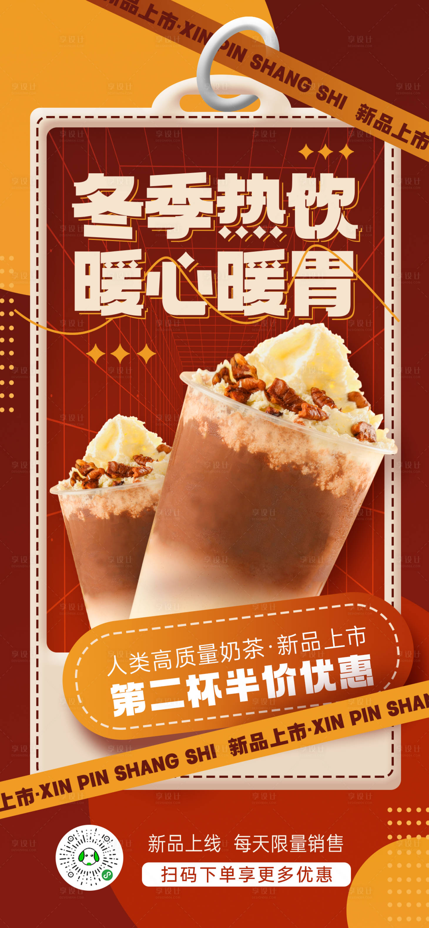 源文件下载【奶茶饮料新品上市促销海报】编号：84460020233916580