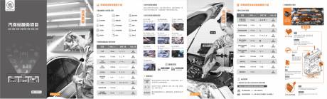 源文件下載【享設計】搜索編號：16870020154994623【汽修折頁】