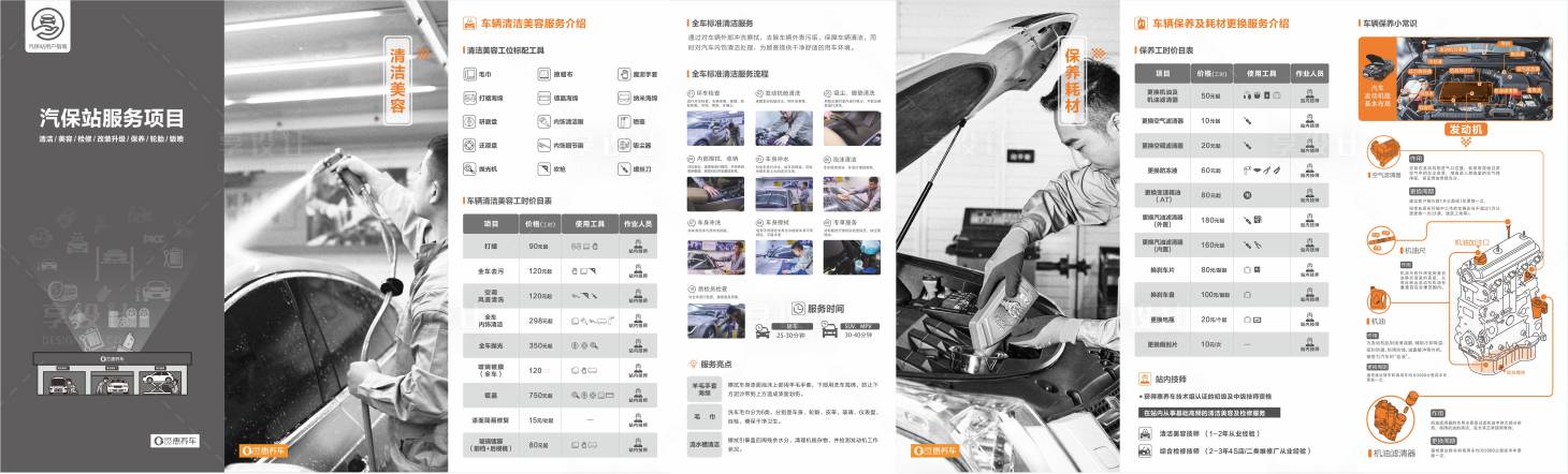源文件下载【享设计】搜索编号：16870020154994623【汽修折页】