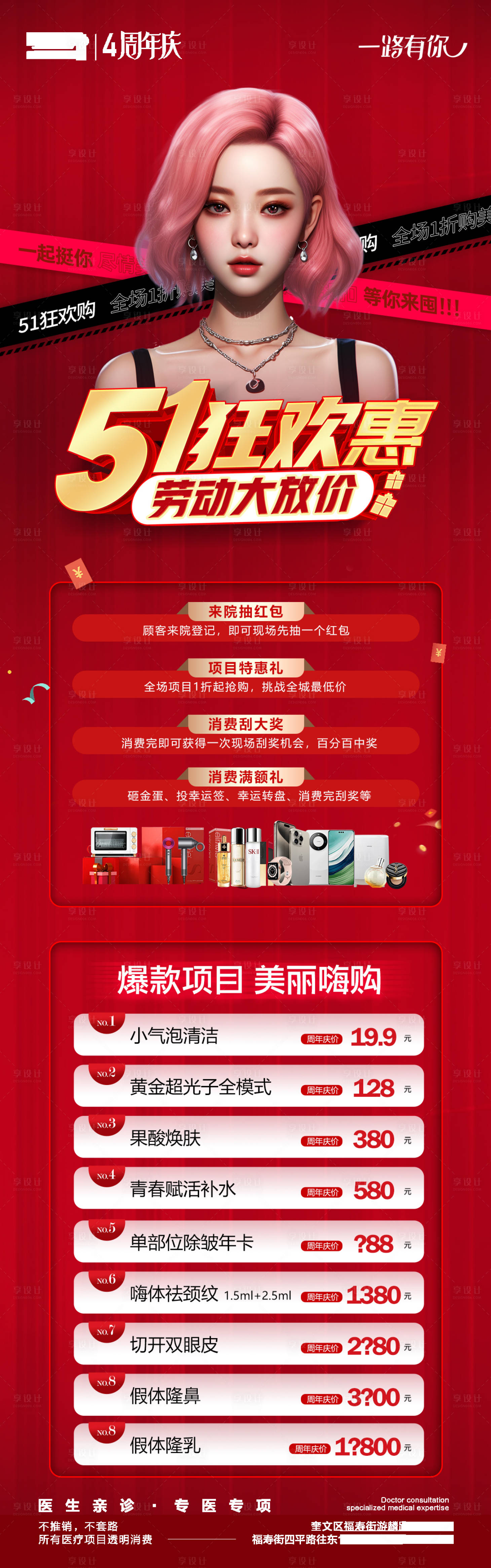 源文件下載【享設計】搜索編號：16470020420345091【醫美51周年慶活動價格優惠海報】