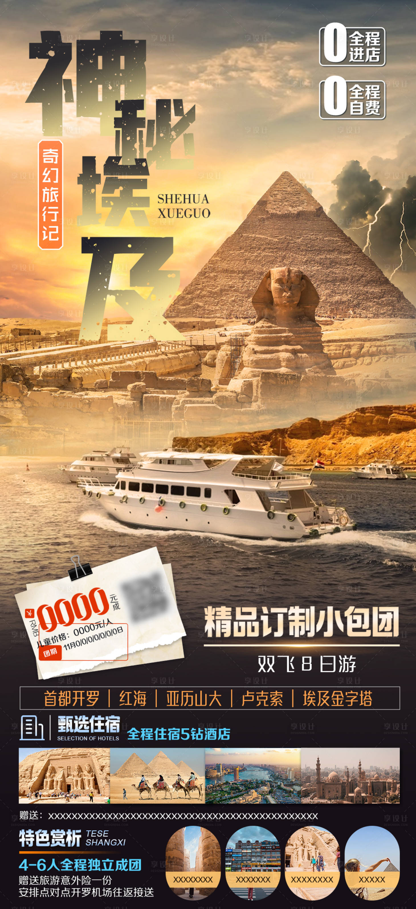 源文件下載【享設計】搜索編號：20750020413819113【埃及旅游海報 】