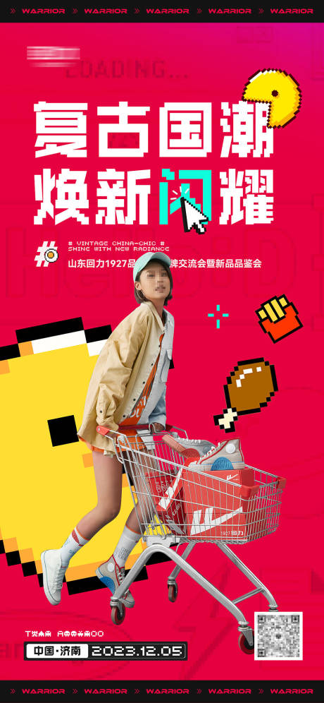 源文件下载【招商会宣传缤纷海报】编号：97270020262393344