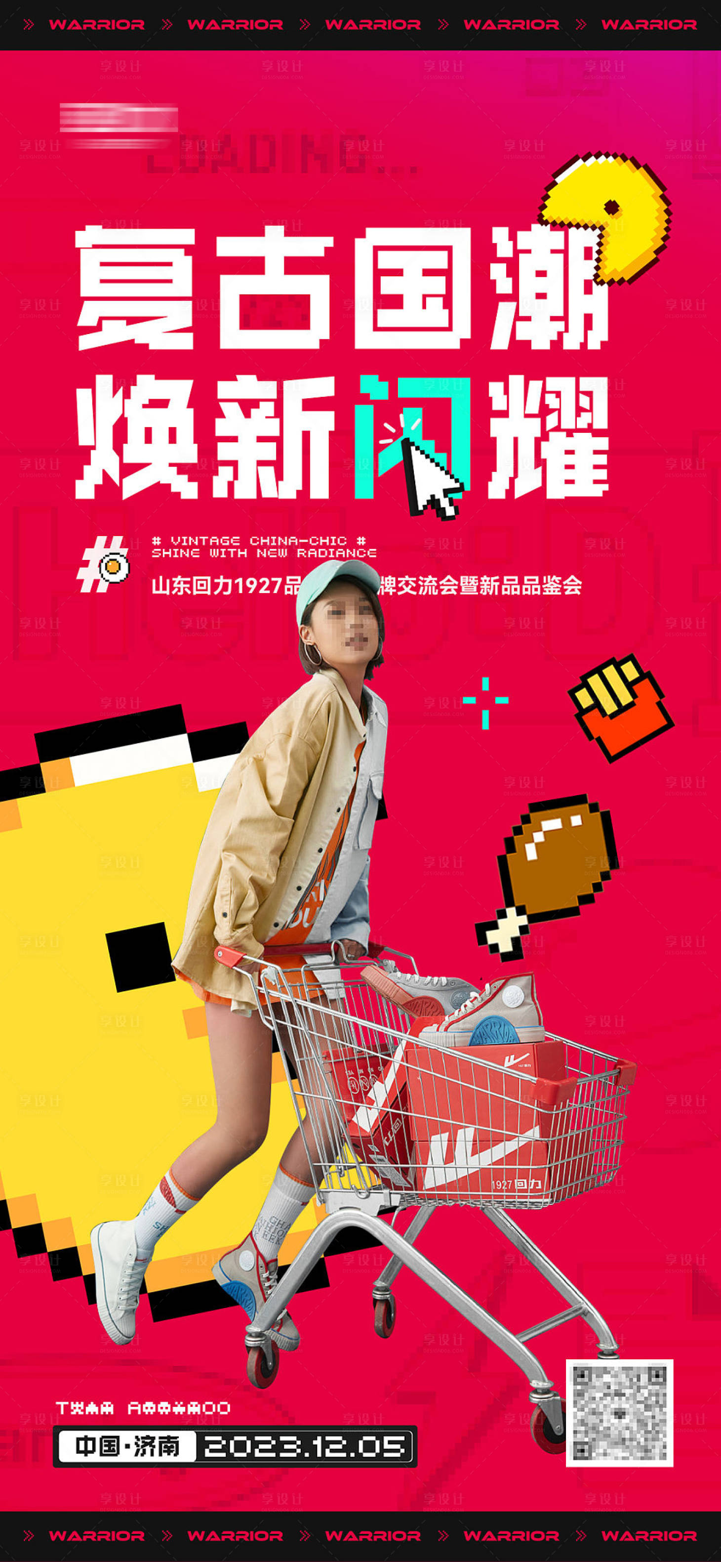 源文件下載【享設計】搜索編號：97270020262393344【招商會宣傳繽紛海報】