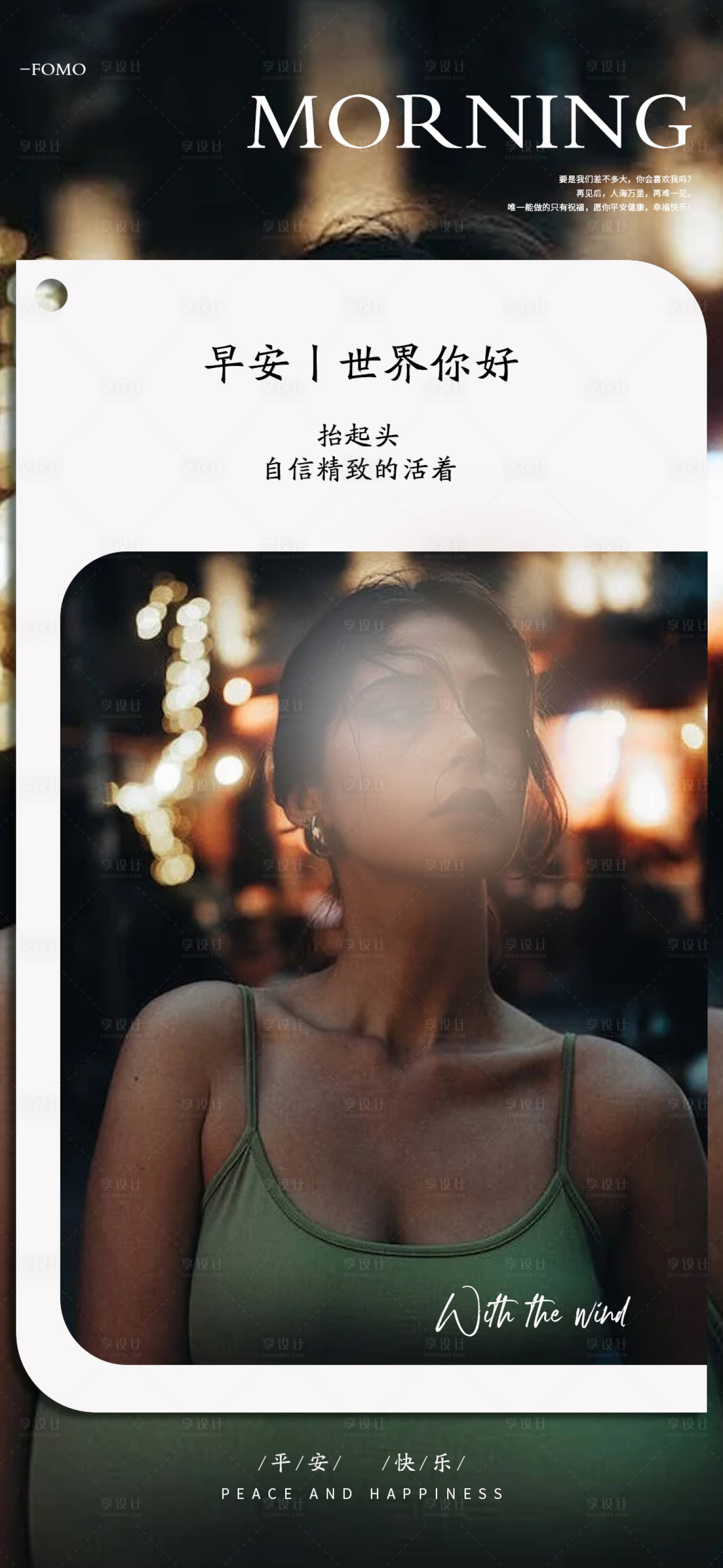 源文件下载【早安海报】编号：35210020451062725