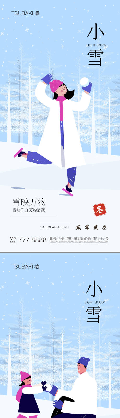 源文件下載【享設(shè)計】搜索編號：68860020387487331【小雪海報】