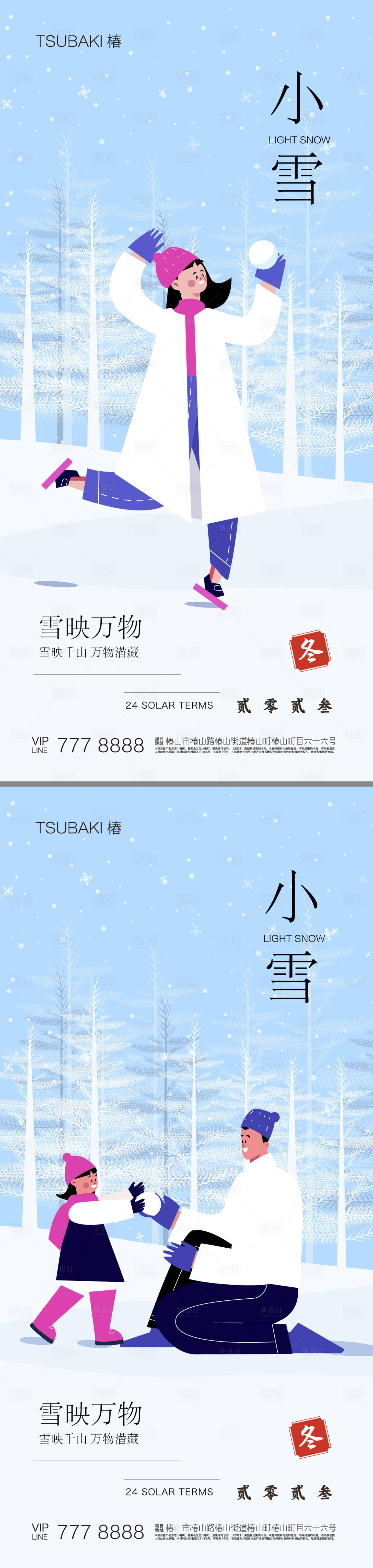 源文件下载【享设计】搜索编号：68860020387487331【小雪海报】