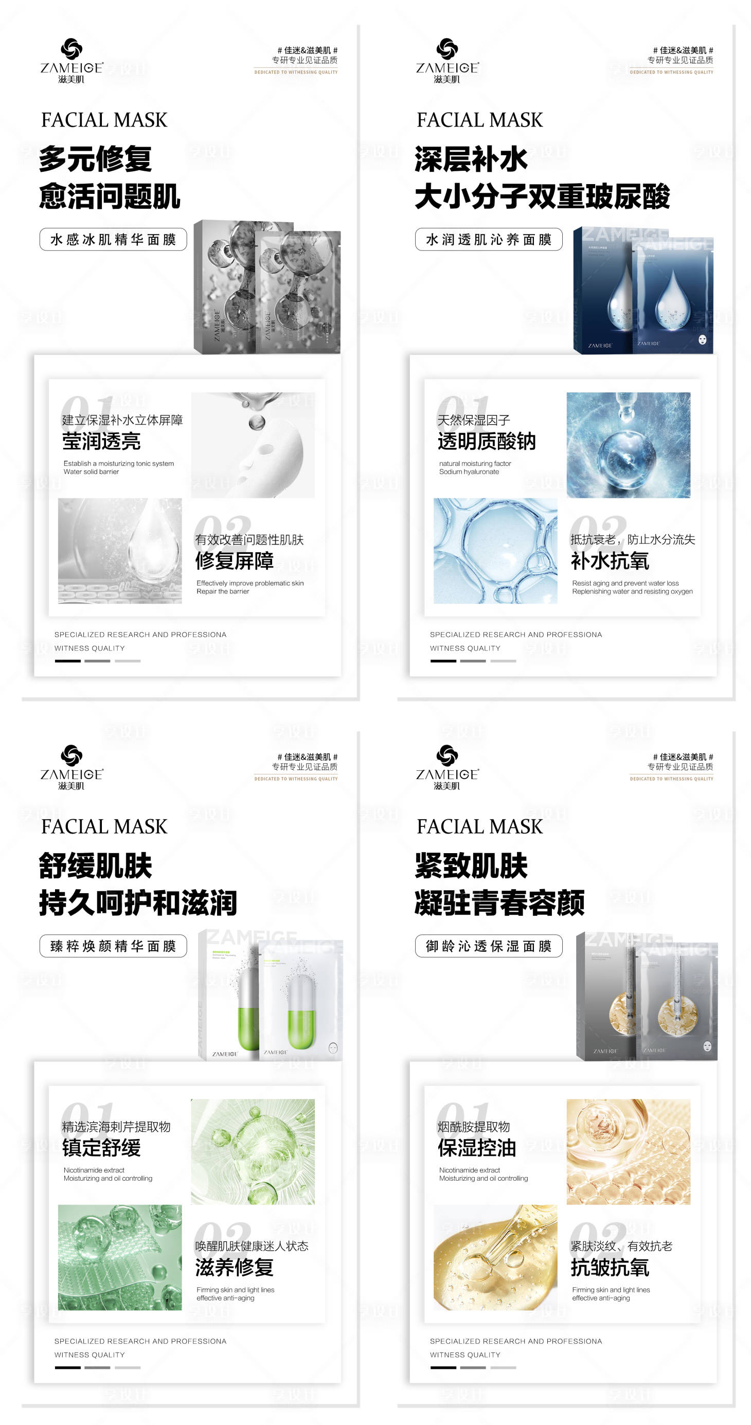 源文件下载【医美面膜系列海报】编号：10970020466475339