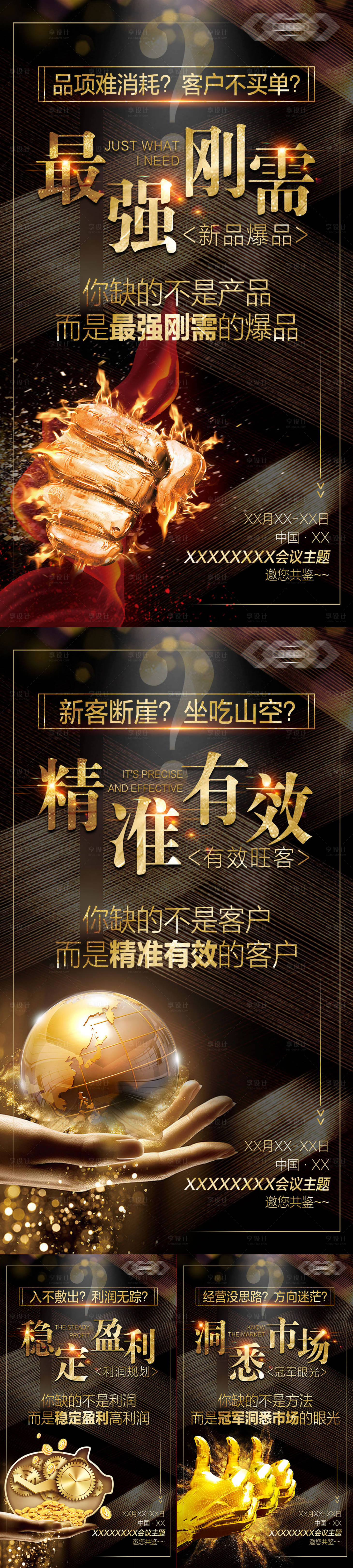 源文件下載【享設計】搜索編號：47500020462693544【造勢宣傳系列海報】