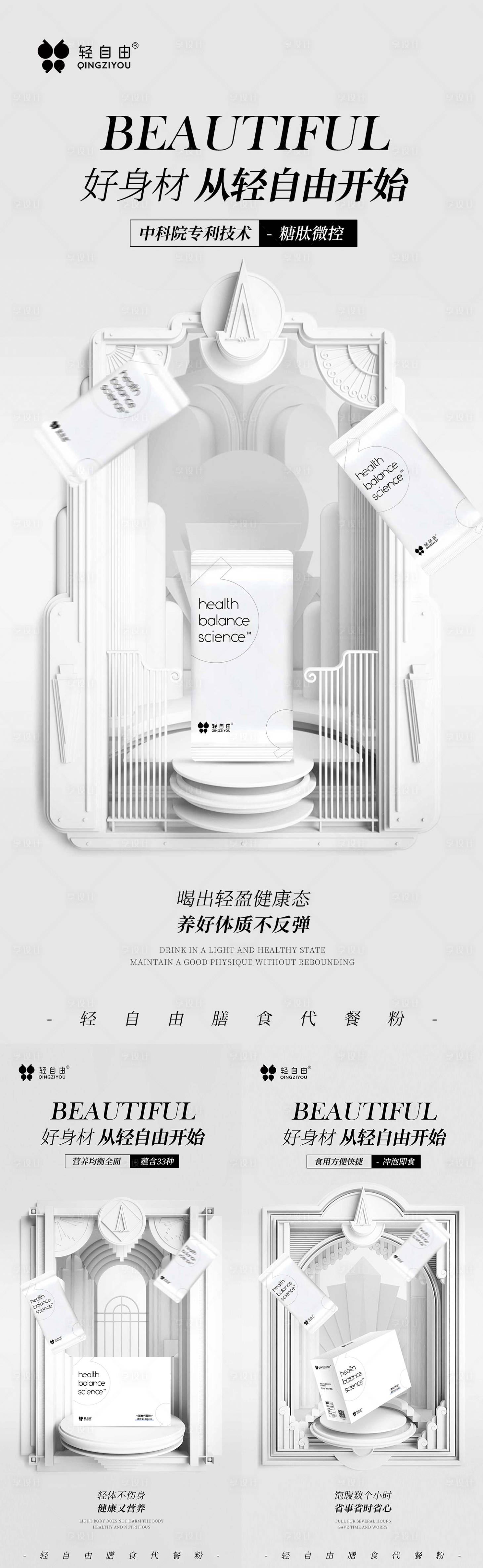 源文件下载【享设计】搜索编号：73030020625229598【减脂仪器产品海报】