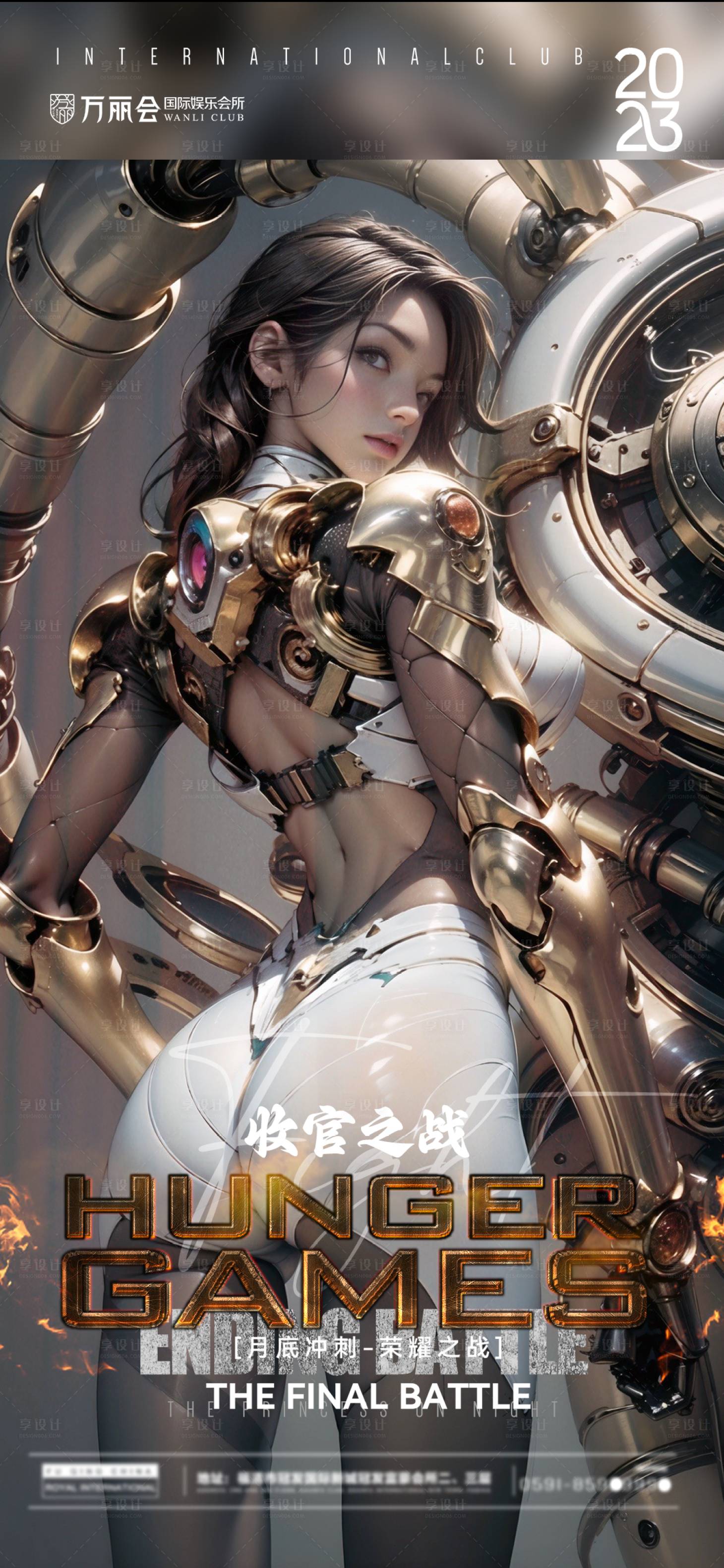 源文件下載【享設(shè)計】搜索編號：78040020389919898【酒吧夜店收官之戰(zhàn)海報】