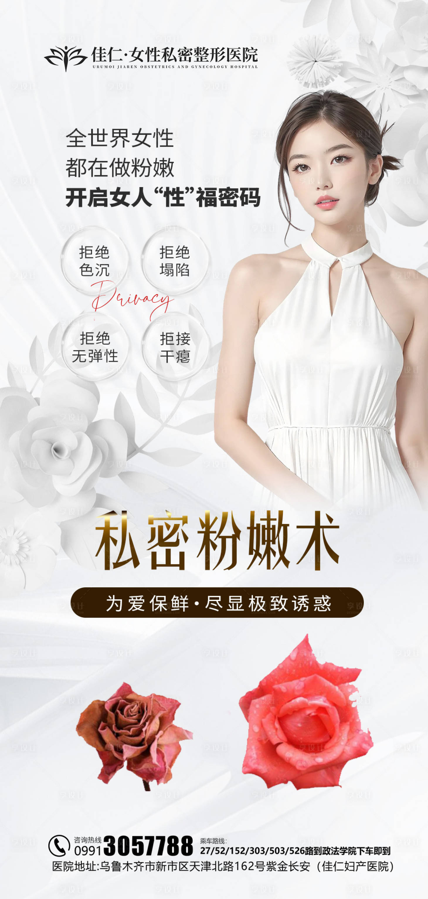 源文件下载【私密医美科普】编号：31680020467023943
