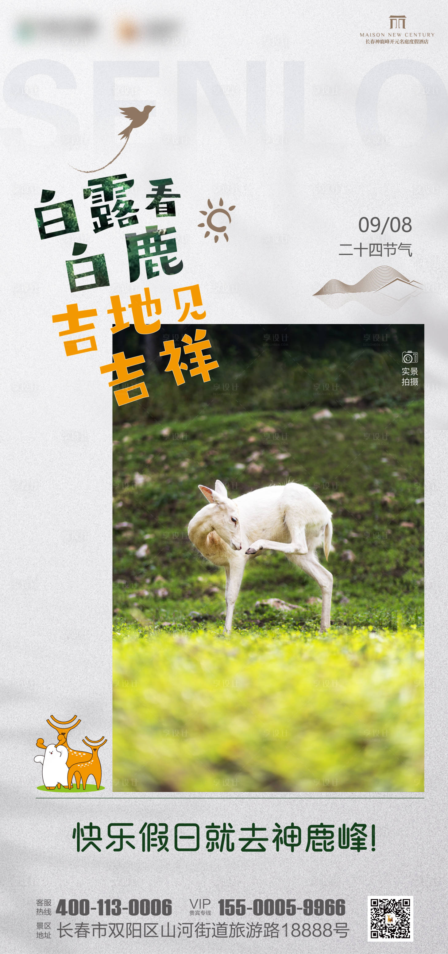 源文件下载【享设计】搜索编号：48890020666581519【白露海报】