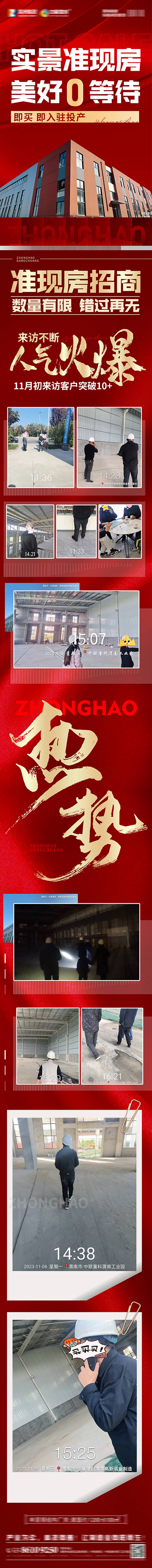 源文件下載【享設計】搜索編號：18800020570636317【房地產(chǎn)工地進度現(xiàn)房長圖海報】
