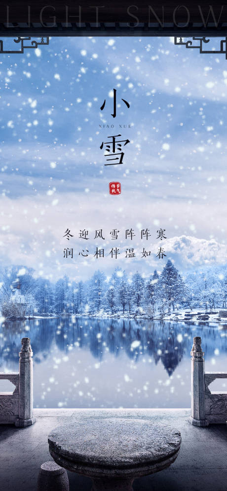 源文件下载【小雪海报】编号：83530020303174375