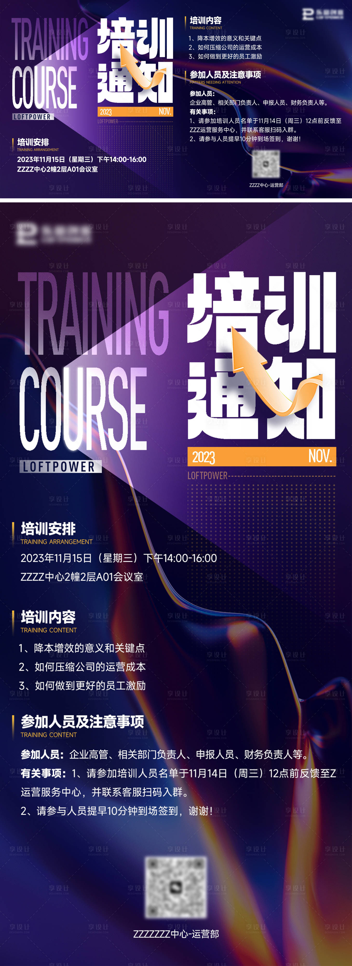 源文件下載【享設計】搜索編號：70040020359207415【培訓海報】
