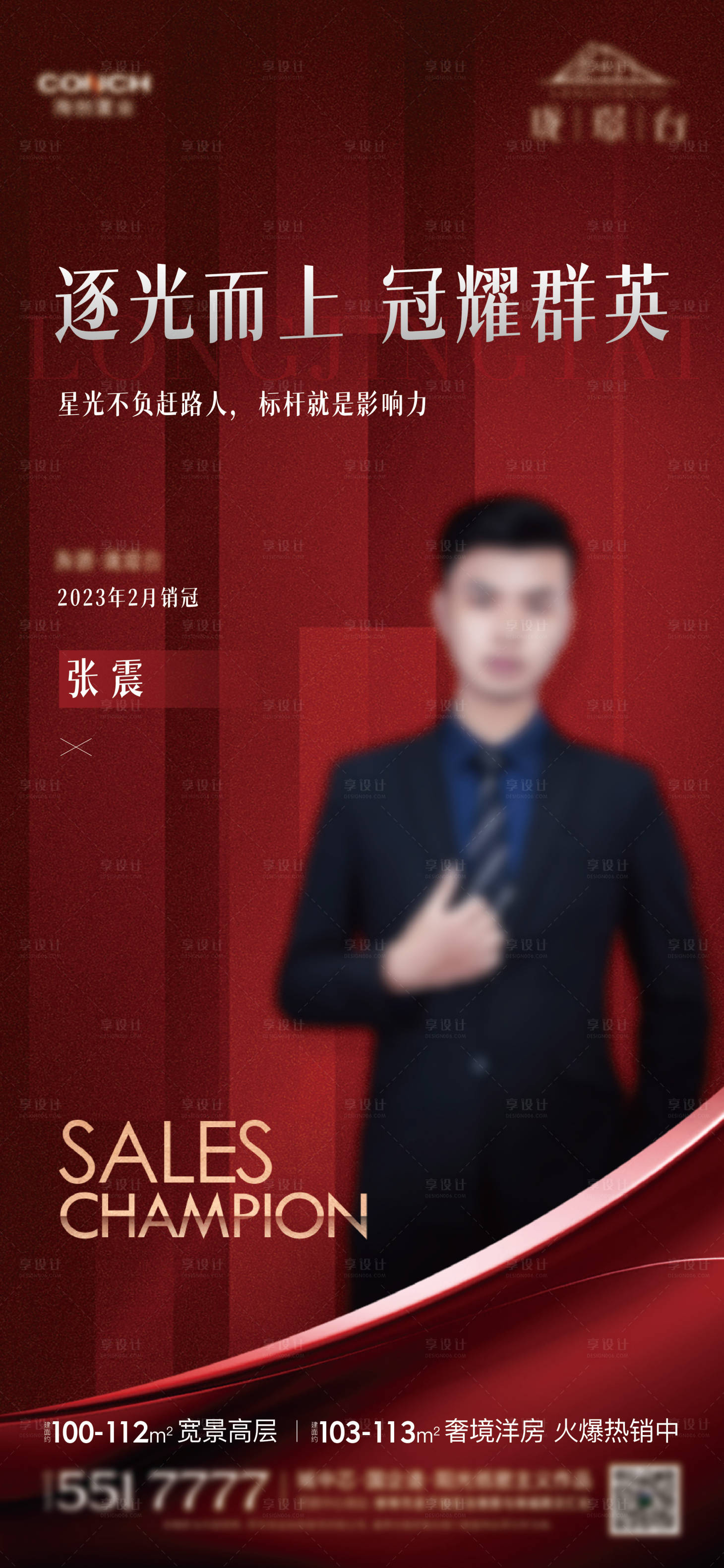 源文件下载【享设计】搜索编号：72170020312404693【地产销冠单图】