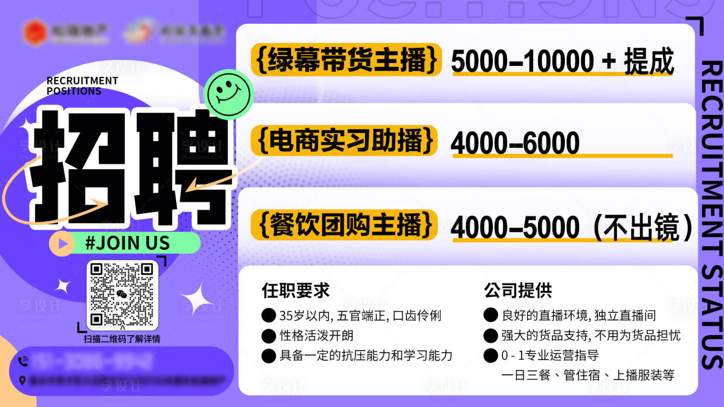 源文件下载【电商直播带货主播招募招聘海报】编号：65480020531779485
