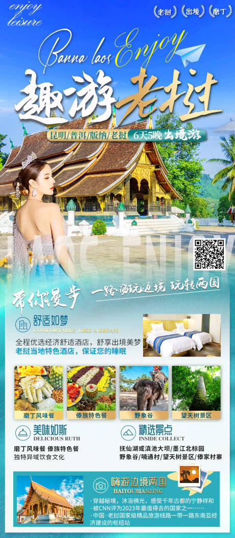 源文件下载【老挝宣传海报】编号：34220020500212799