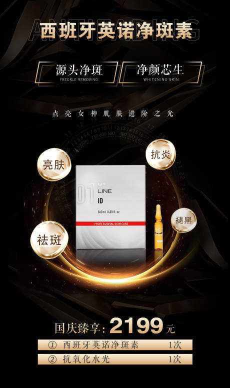 源文件下载【享设计】搜索编号：33190020345861921【医美产品钜惠一口价海报】