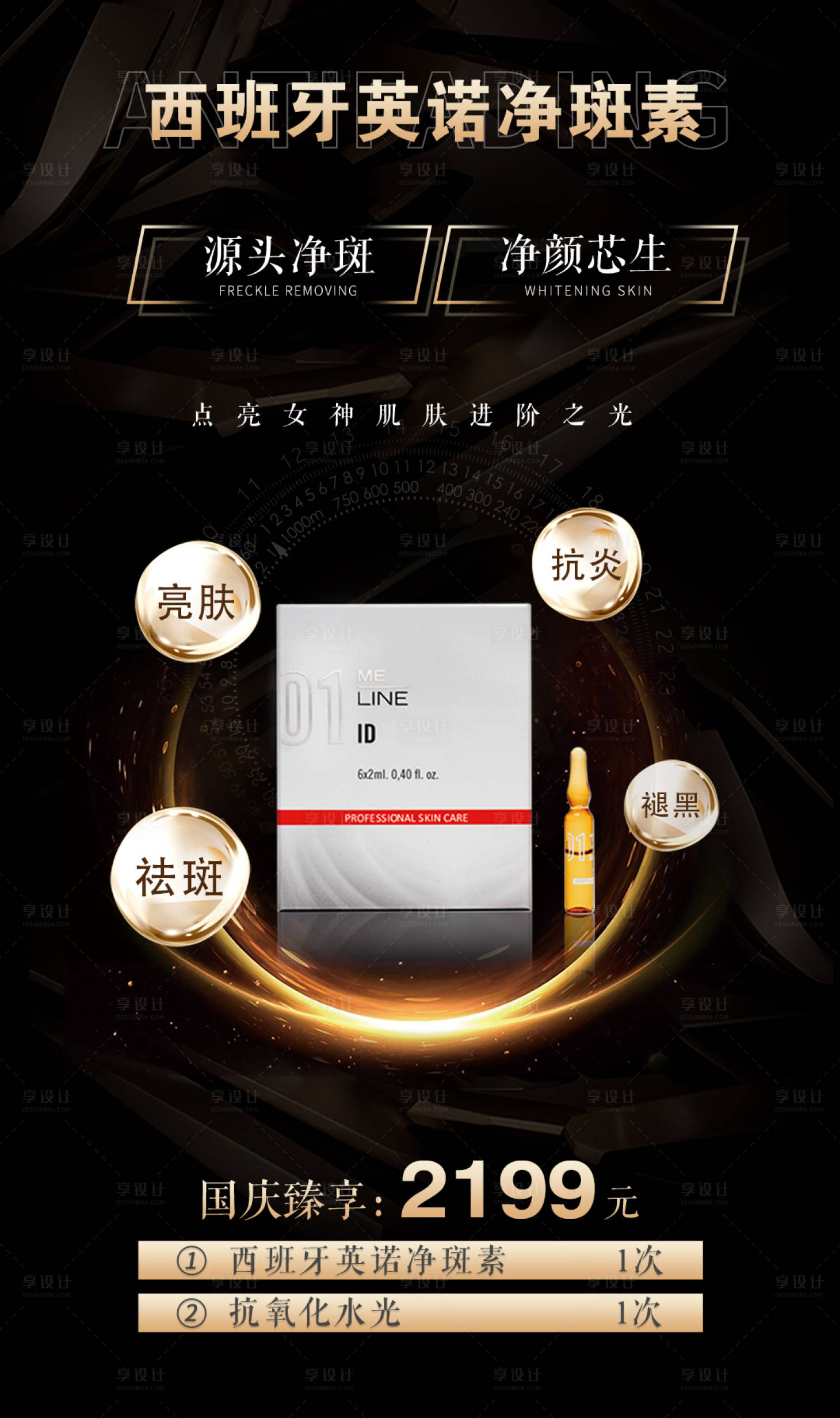 源文件下载【享设计】搜索编号：33190020345861921【医美产品钜惠一口价海报】