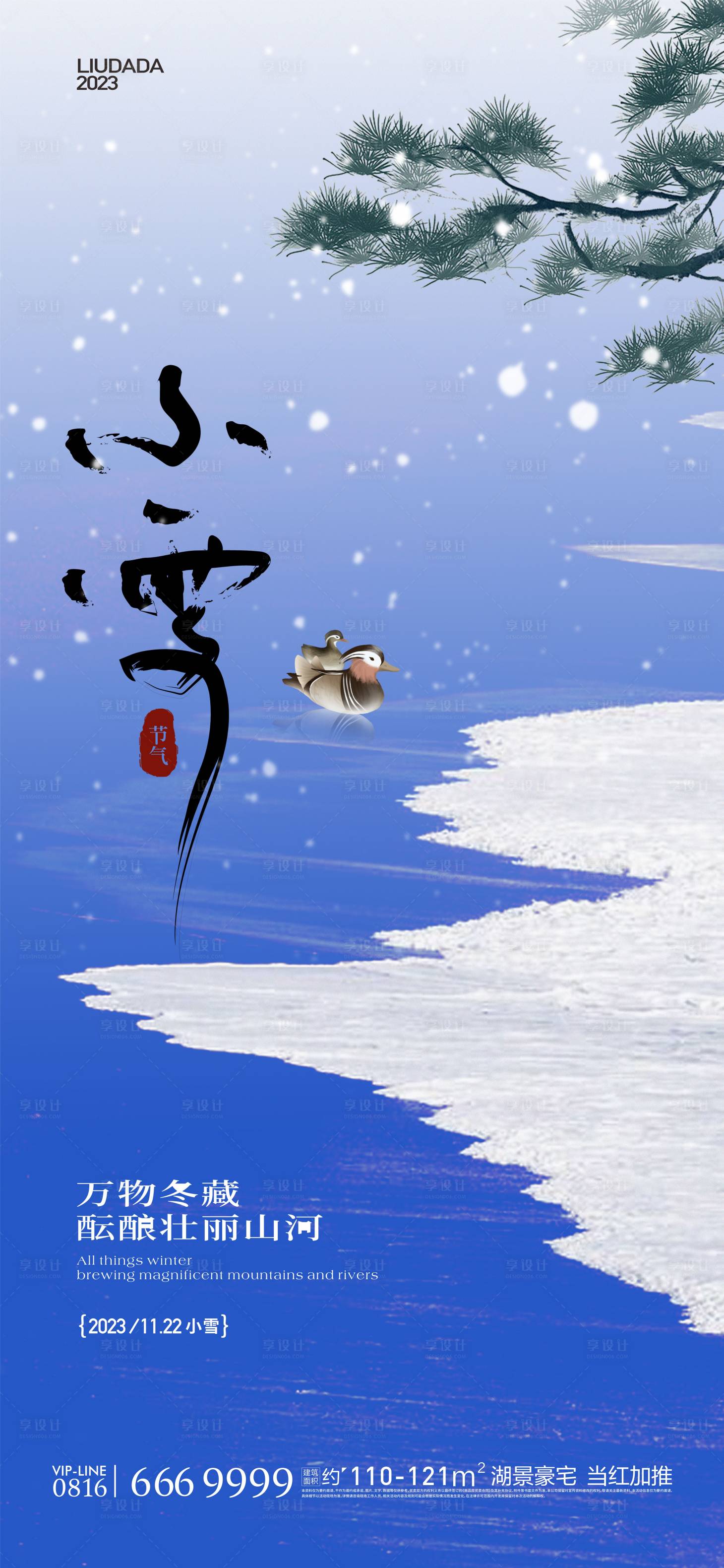 源文件下载【小雪海报】编号：21270020432522600