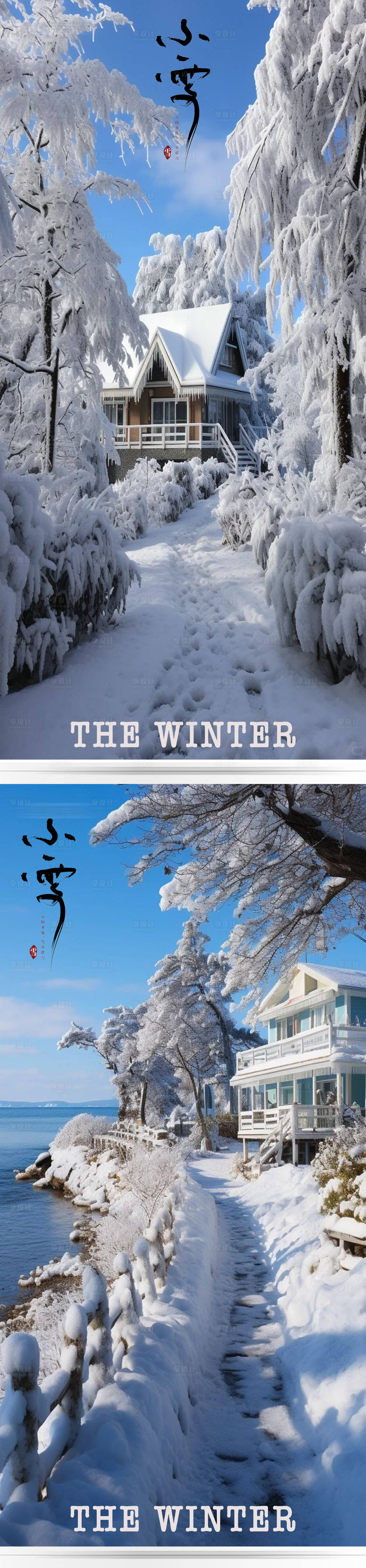 源文件下载【享设计】搜索编号：75870020377729261【小雪节气系列海报】