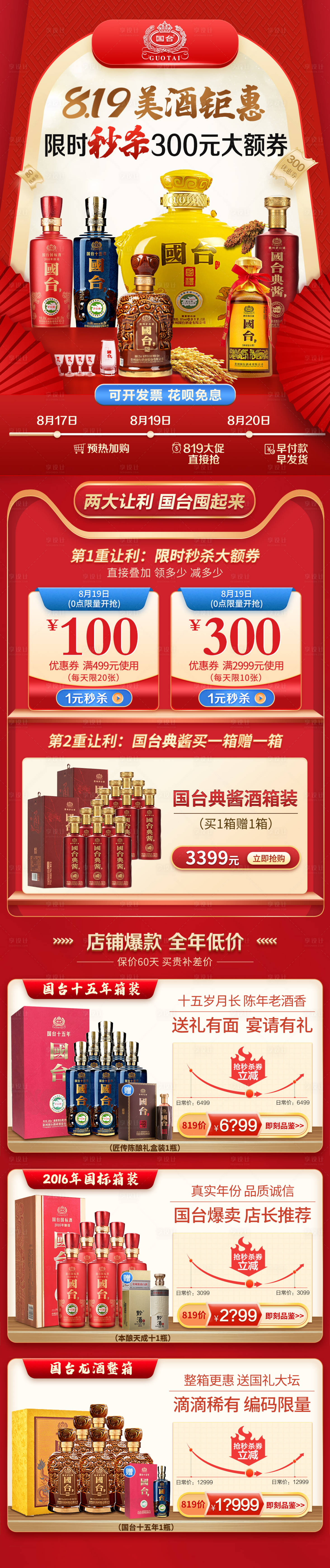 源文件下载【享设计】搜索编号：52780020527599664【白酒活动首页】