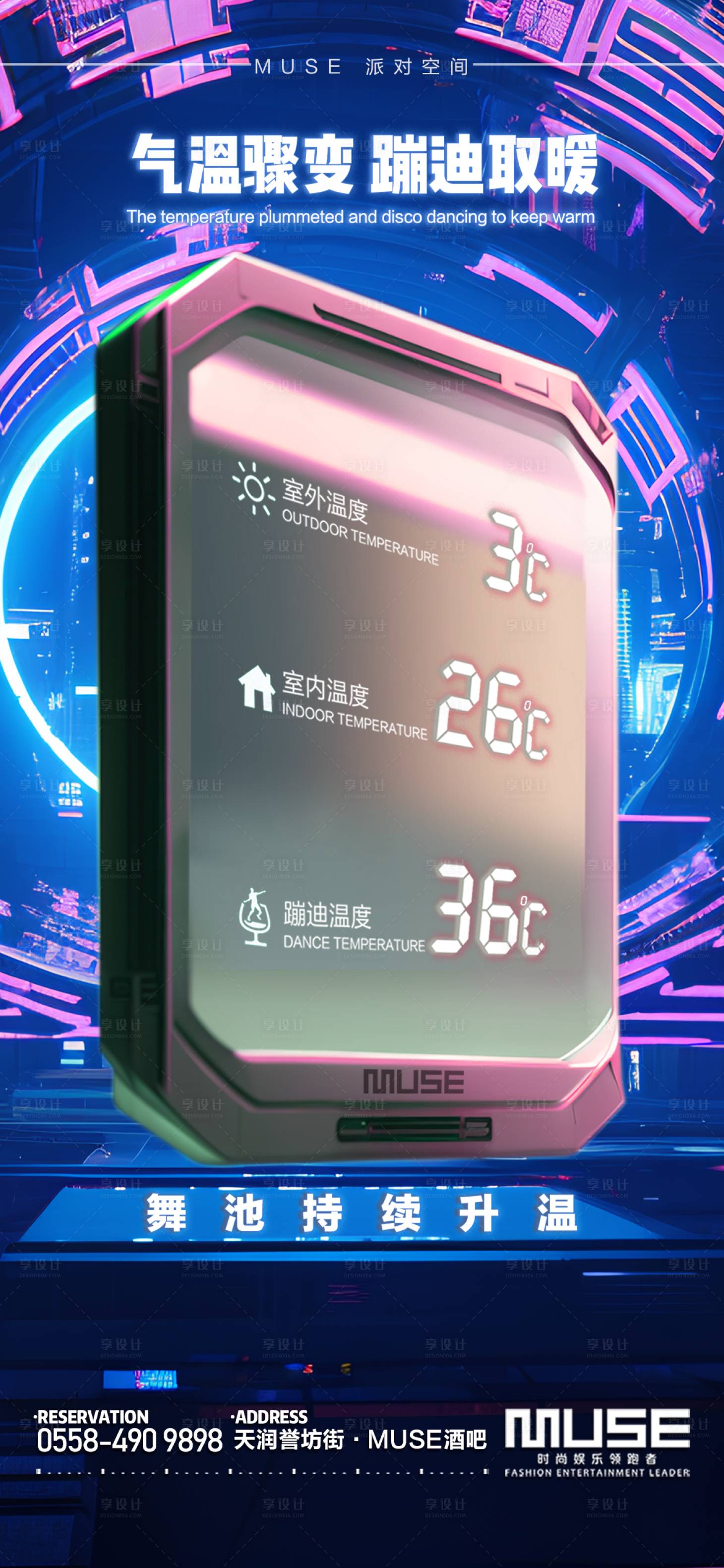 源文件下載【享設計】搜索編號：79820020682491805【降溫邀約海報】