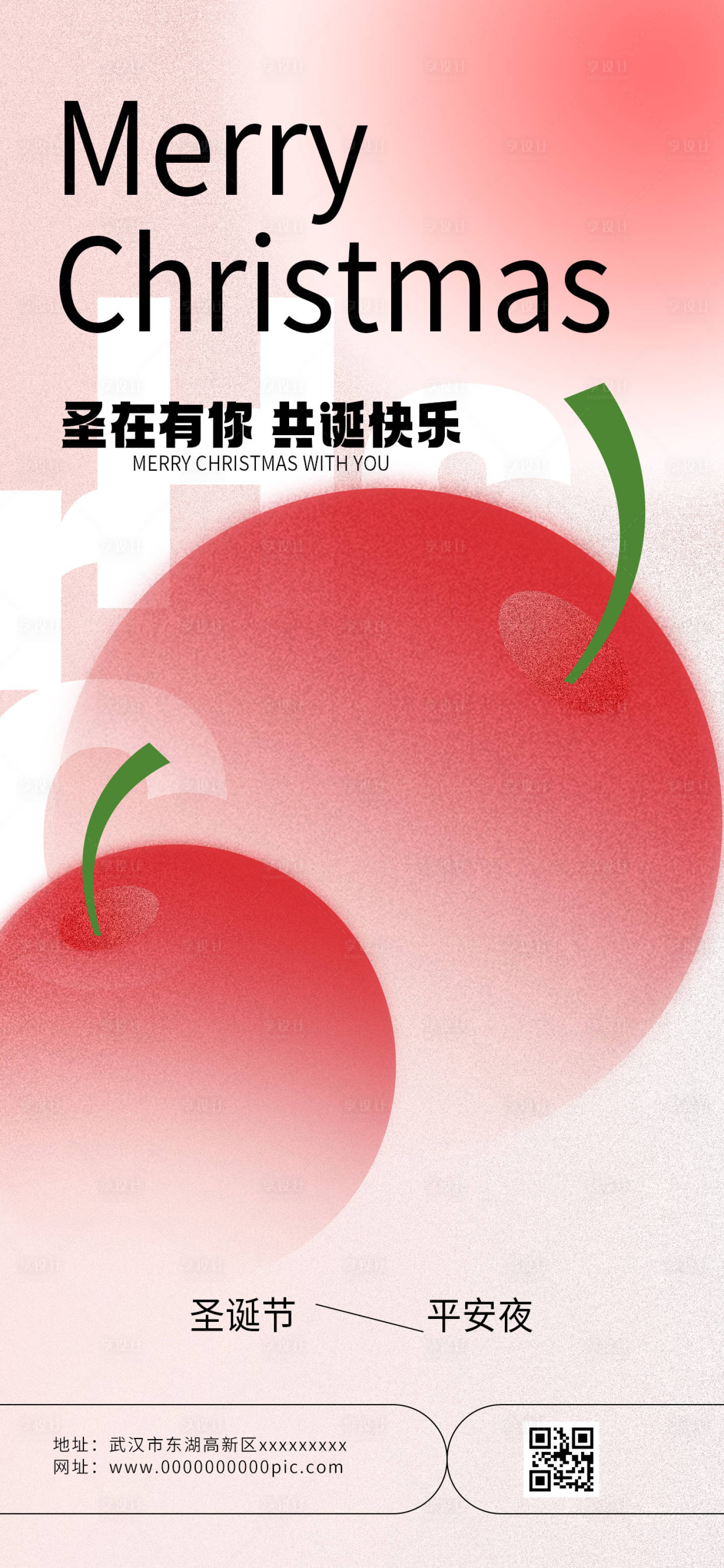 源文件下载【享设计】搜索编号：52450020414668318【平安夜海报设计】