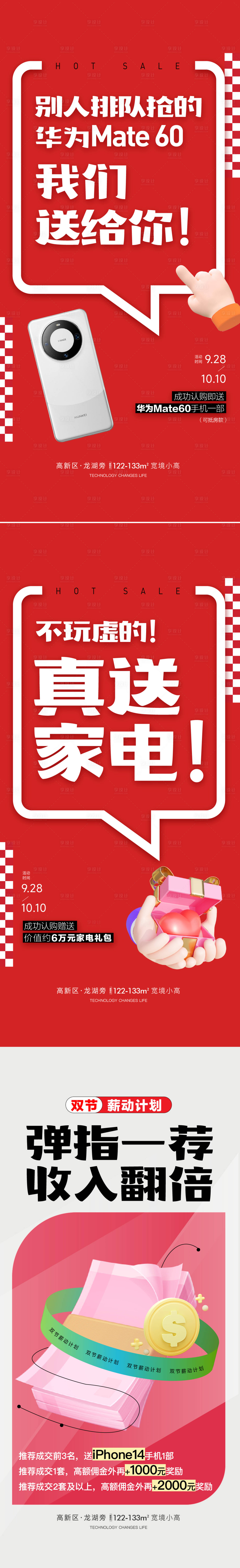 源文件下載【享設(shè)計(jì)】搜索編號(hào)：50980020456567804【送手機(jī)海報(bào)】