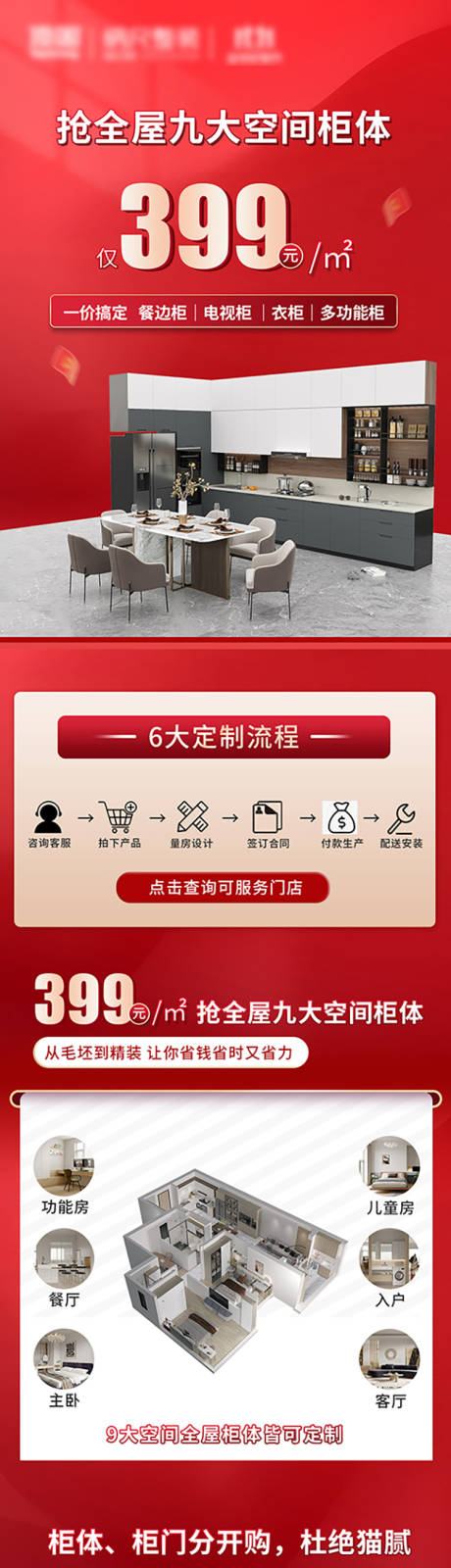 源文件下载【双十一全屋定制促销详情页】编号：20231120204108448