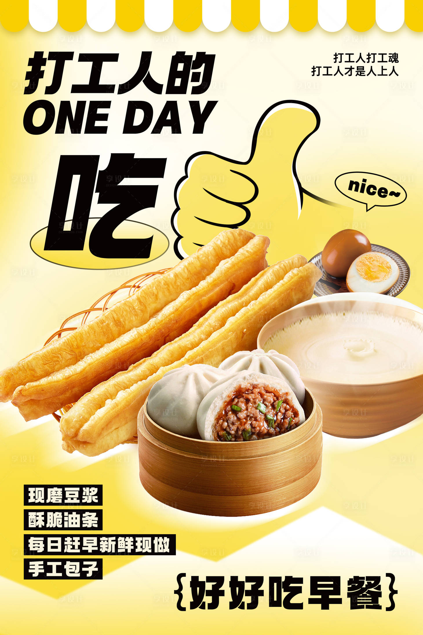 源文件下载【早餐美食海报】编号：60150020577757899