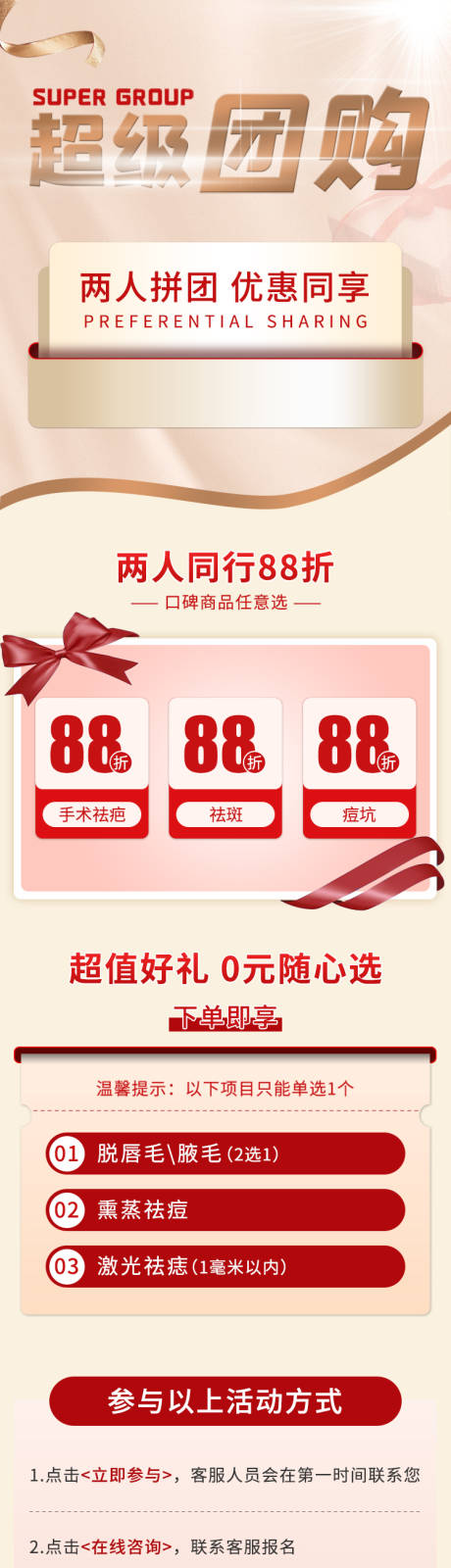 源文件下载【医美超级团购活动长图专题设计】编号：53160020305349019
