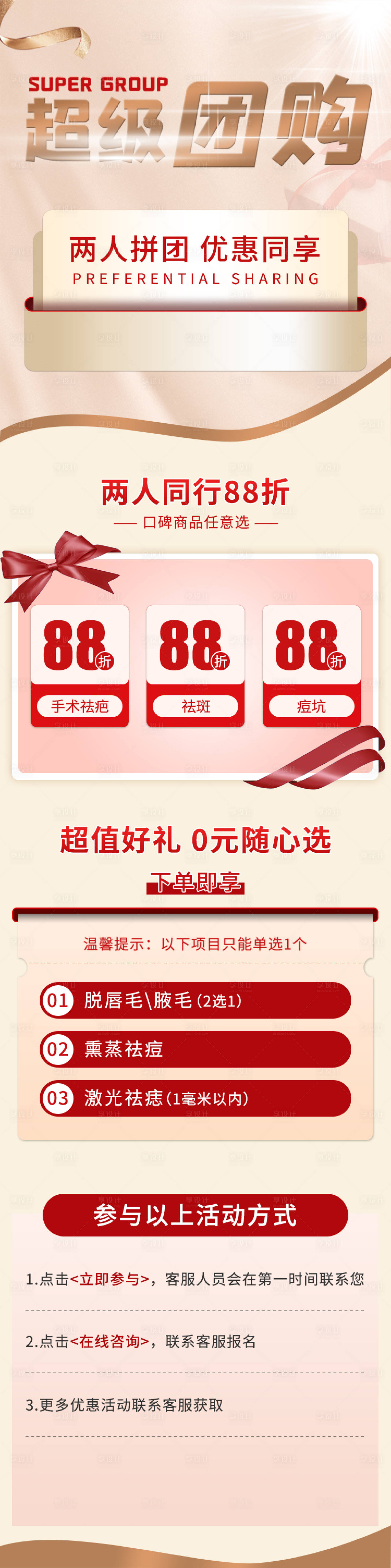 源文件下載【享設計】搜索編號：53160020305349019【醫美超級團購活動長圖專題設計】