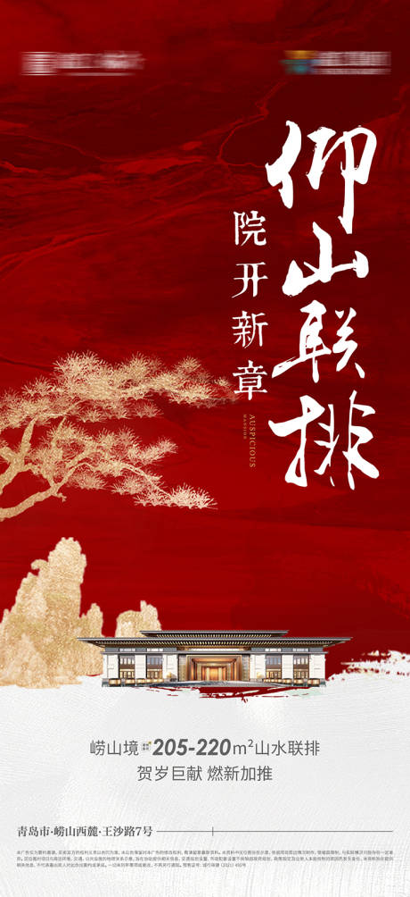 源文件下载【联排别墅加推海报】编号：93280020378446450